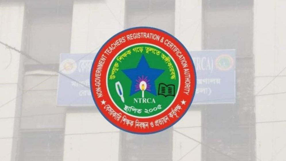 এনটিআরসিএতেই হবে শিক্ষক নিয়োগ, বহাল আগের নিয়ম