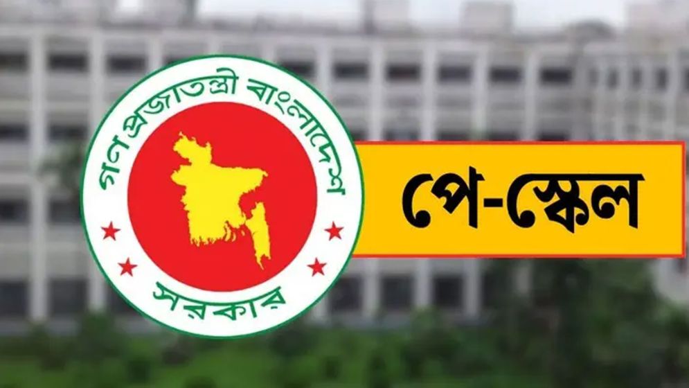 নতুন পে-স্কেলে ইনক্রিমেন্টে বড় পরিবর্তন