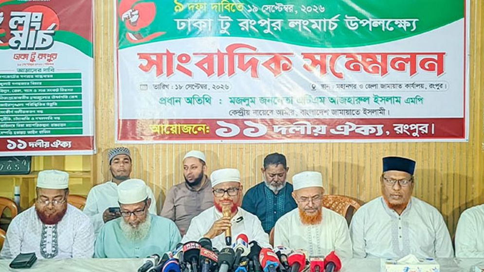 ঢাকা থেকে রংপুর অভিমুখে ১১ দলের লং মার্চ শনিবার