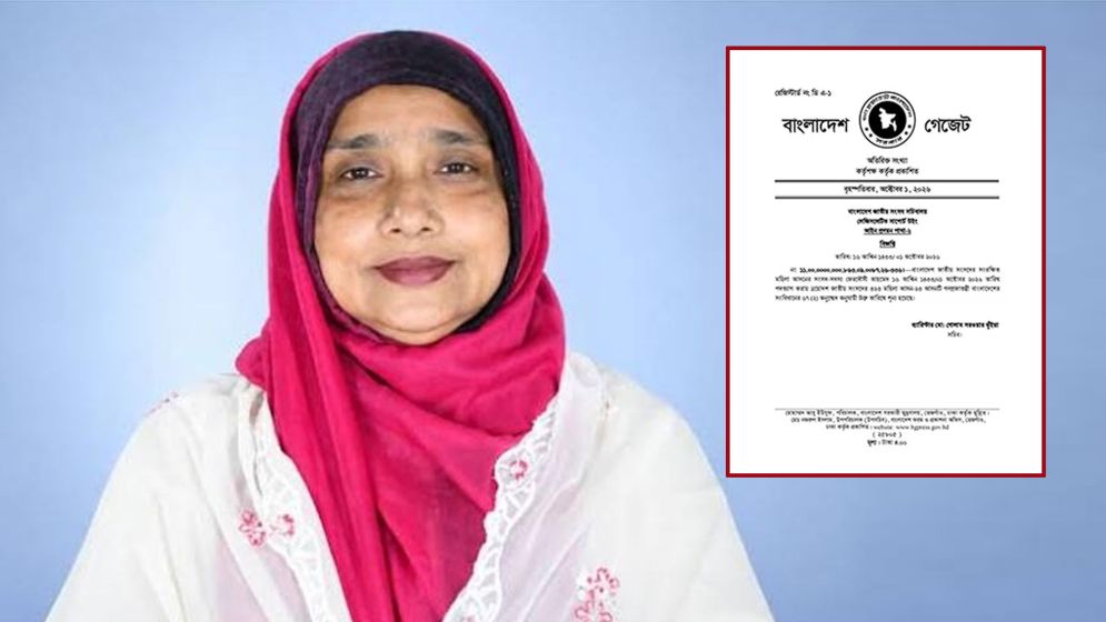 ফেরদৌসী আহমেদের আসন শূন্য ঘোষণা করে গেজেট প্রকাশ