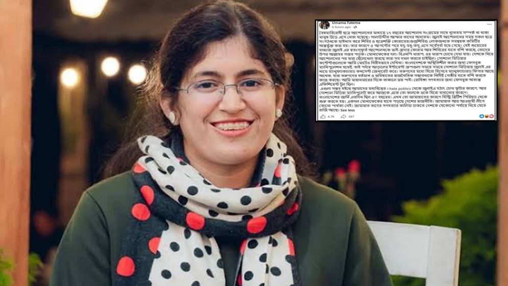 জামায়াত-আওয়ামী লীগে পার্থক্য দেখেন না উমামা