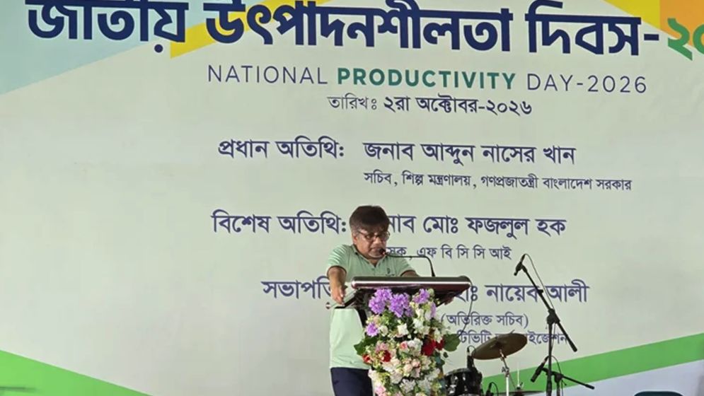 উদ্ভাবন-দক্ষতায় উৎপাদনশীলতা বাড়াতে হবে: শিল্প সচিব