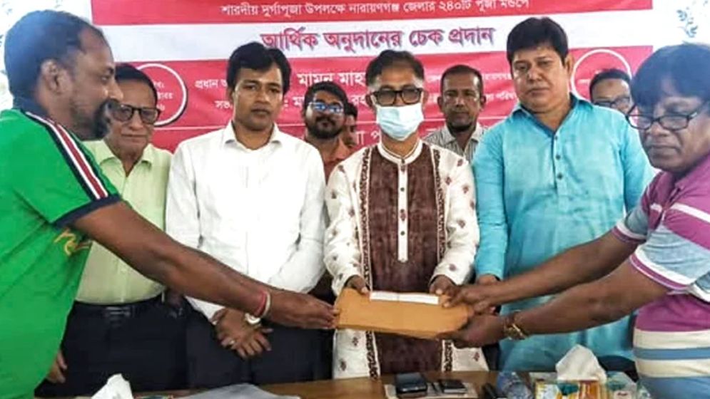 নারায়ণগঞ্জের ২৪০ পূজামণ্ডপে ২৪ লাখ টাকা অনুদান