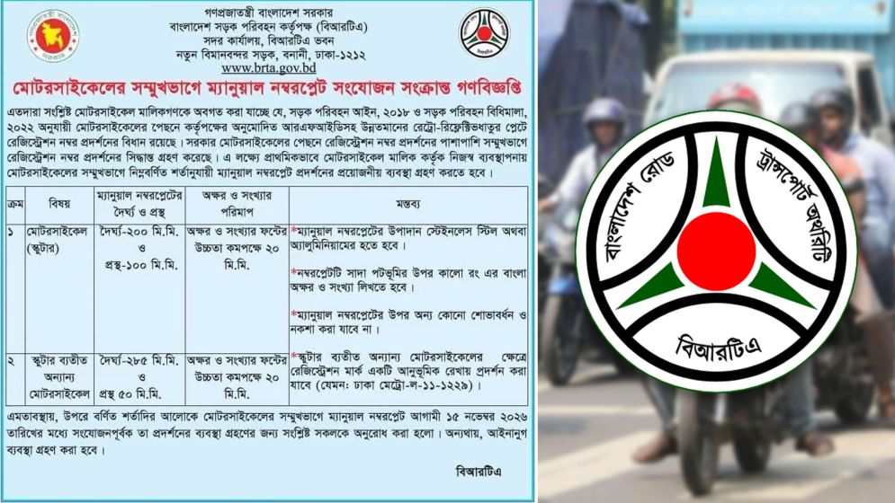 মোটরসাইকেলের সামনেও ম্যানুয়াল নম্বরপ্লেট বাধ্যতামূলক করল বিআরটিএ