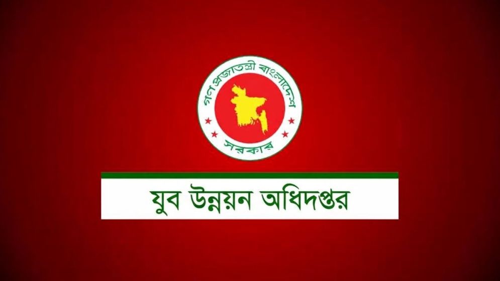 আলোচিত যুব উন্নয়ন অধিদপ্তরের নিয়োগ পরীক্ষায় উত্তীর্ণ ৫৩৮৬ জন