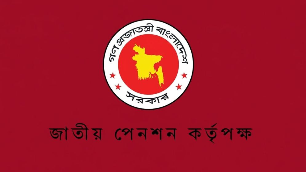 সর্বজনীন পেনশনে সর্বোচ্চ মুনাফা ১১.৭২ শতাংশ