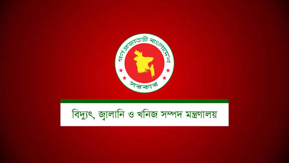 বৈদ্যুতিক স্থাপনা ও সরঞ্জামাদি পরীক্ষা-নিরীক্ষার ফি নির্ধারণ করে প্রজ্ঞাপন জারি