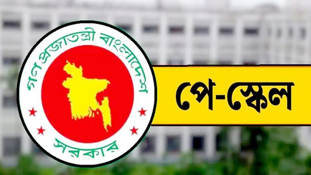 নতুন বেতন নির্ধারণ করে প্রজ্ঞাপন জারি